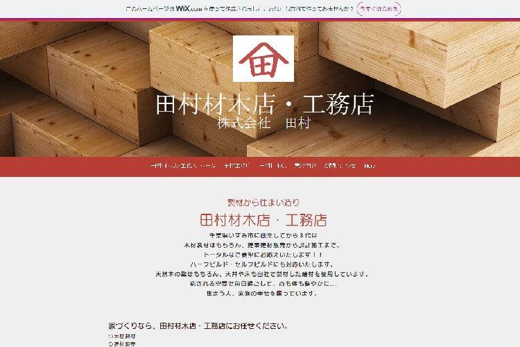 株式会社　田村のキャプチャ画像