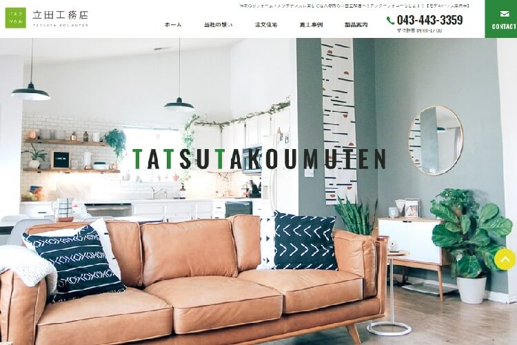 立田工務店のキャプチャ画像