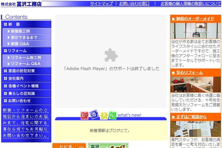 株式会社 富沢工務店のキャプチャ画像