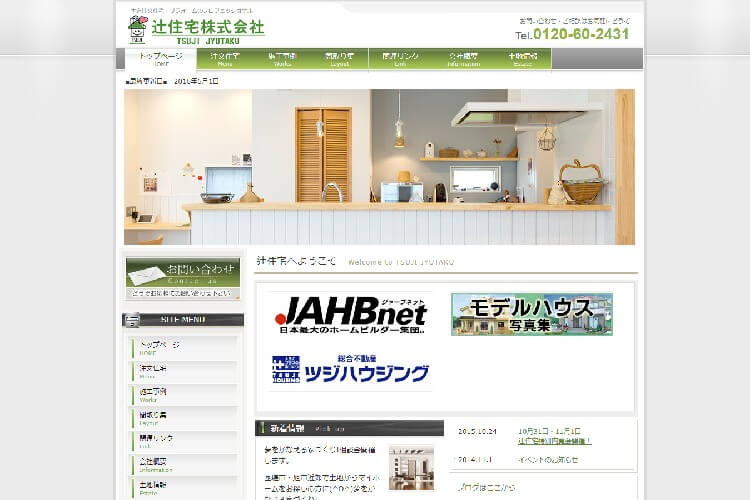辻住宅株式会社のキャプチャ画像