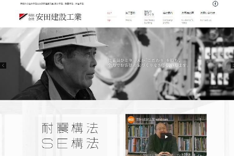 (有)安田建設工業のキャプチャ画像