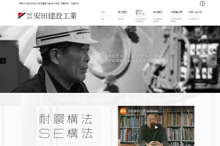 (有)安田建設工業のキャプチャ画像