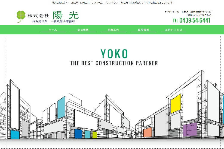 株式会社 陽光のキャプチャ画像
