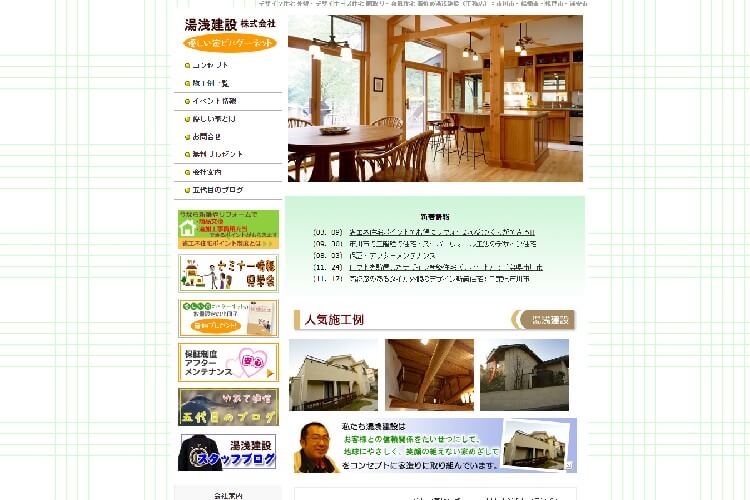 湯浅建設株式会社のキャプチャ画像