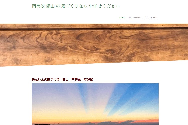 幸建築 ゆきけんちくのキャプチャ画像
