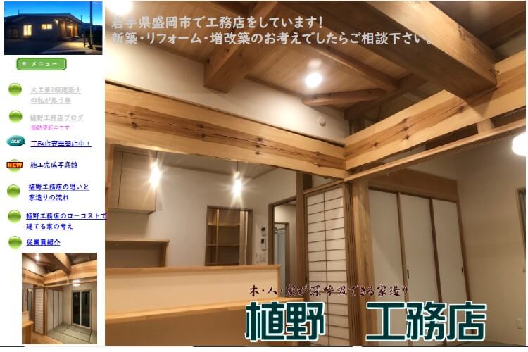 植野工務店のキャプチャ画像