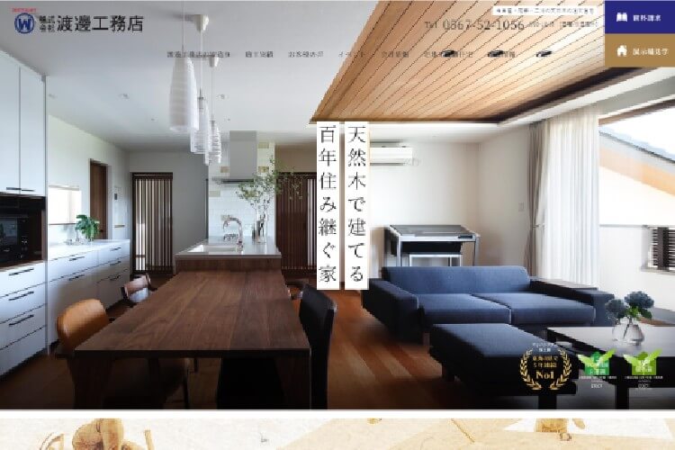 渡邊工務店　日進梅森展示場のキャプチャ画像