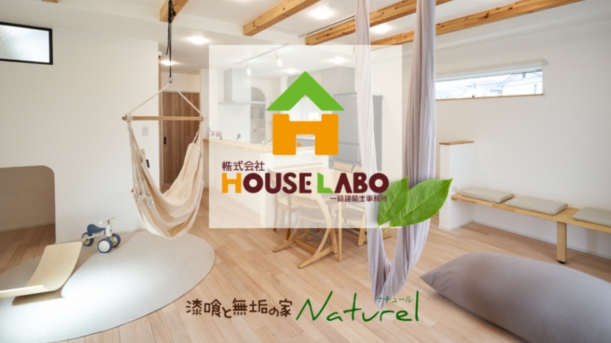 株式会社 HOUSE LABO(ハウスラボ)のキャプチャ画像