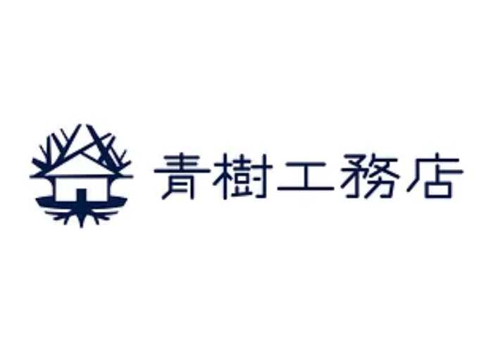 有限会社青樹工務店 のキャプチャ画像