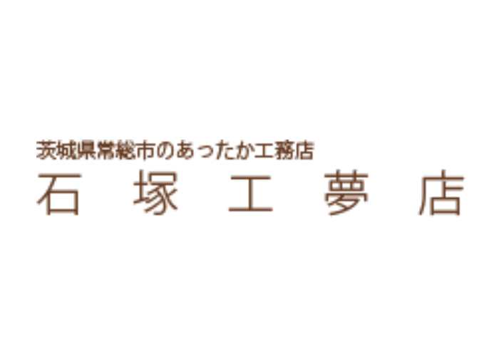 有限会社 石塚工務店のキャプチャ画像