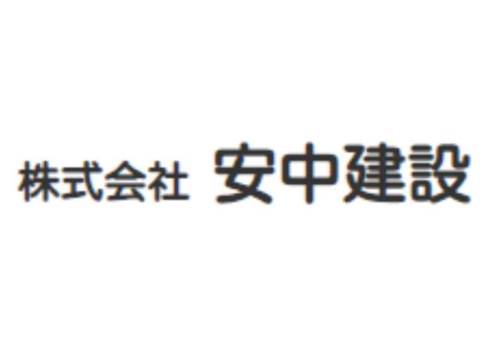 株式会社 安中建設のキャプチャ画像