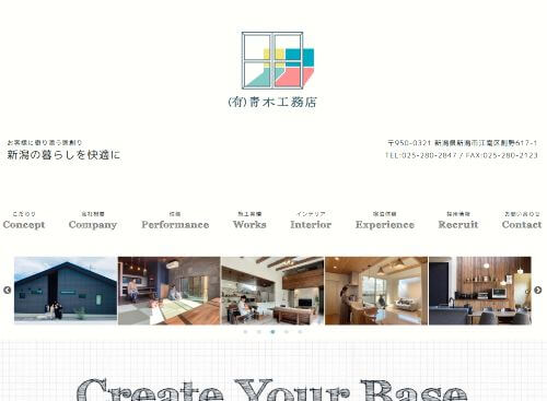 有限会社青木工務店のキャプチャ画像