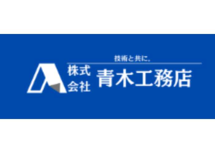 株式会社青木工務店のキャプチャ画像