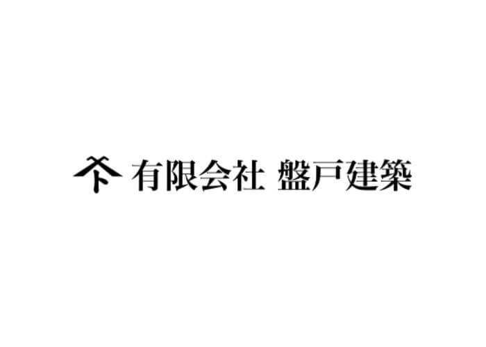 有限会社 盤戸建築のキャプチャ画像