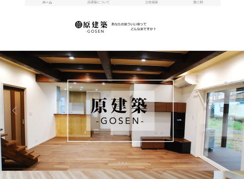 一級建築士事務所 原 建築のキャプチャ画像