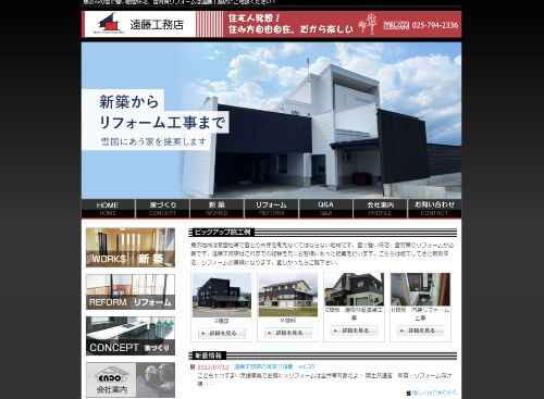 遠藤工務店のキャプチャ画像