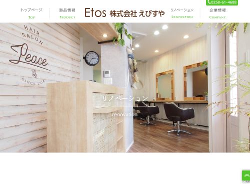 株式会社えびすやのキャプチャ画像