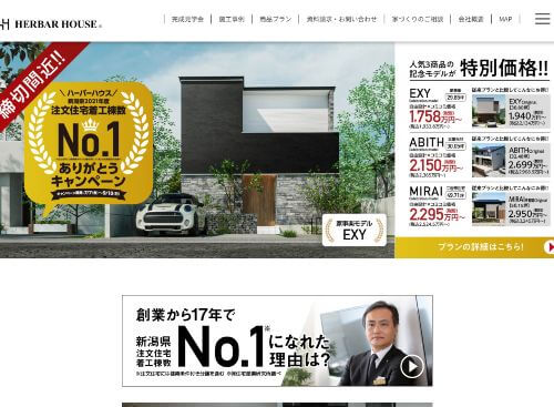 ハーバーハウス長岡支店のキャプチャ画像