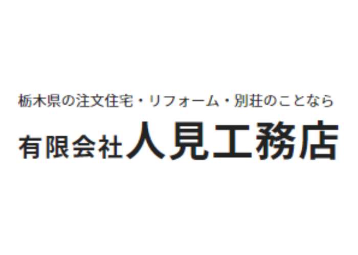 有限会社 人見工務店のキャプチャ画像