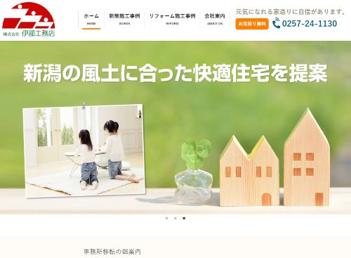 株式会社伊部工務店のキャプチャ画像