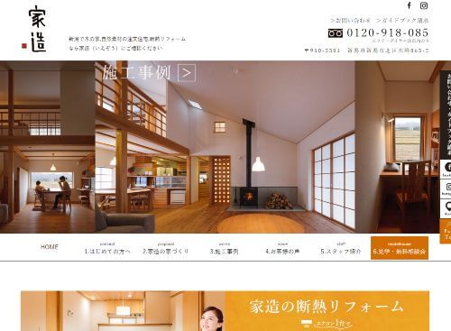 株式会社加藤組のキャプチャ画像