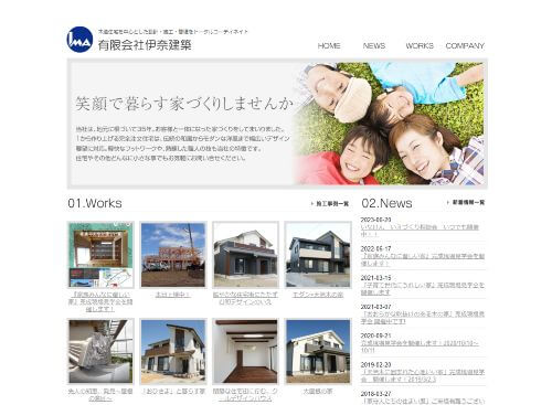 有限会社伊奈建築のキャプチャ画像
