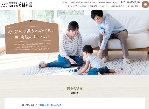 有限会社片岡建栄のキャプチャ画像