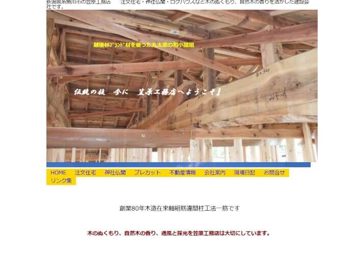 株式会社笠原工務店のキャプチャ画像