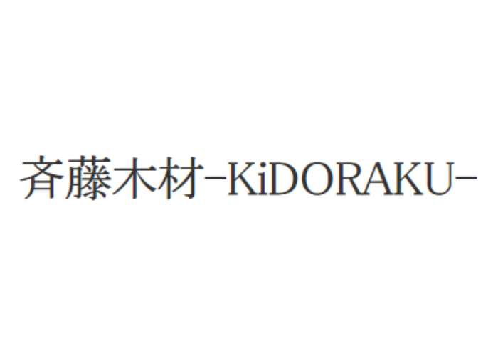 有限会社斉藤木材 木道楽のキャプチャ画像