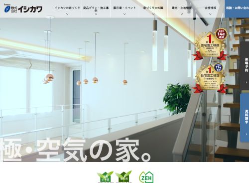 株式会社イシカワのキャプチャ画像