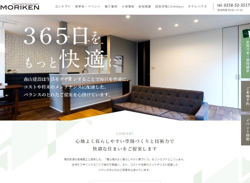 株式会社森山建設　のキャプチャ画像