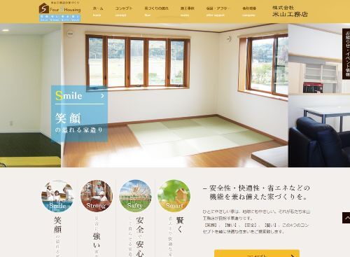 株式会社　米山工務店のキャプチャ画像