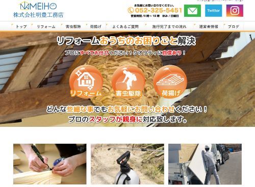 株式会社明豊工務店のキャプチャ画像