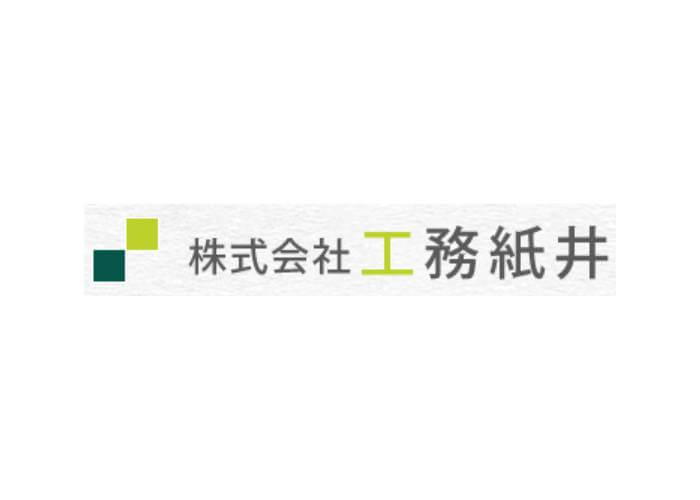 株式会社　工務紙井のキャプチャ画像