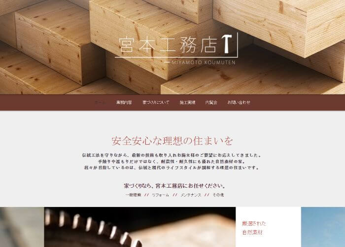 株式会社 宮本工務店のキャプチャ画像