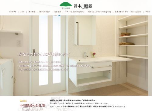 有限会社 中川建設のキャプチャ画像