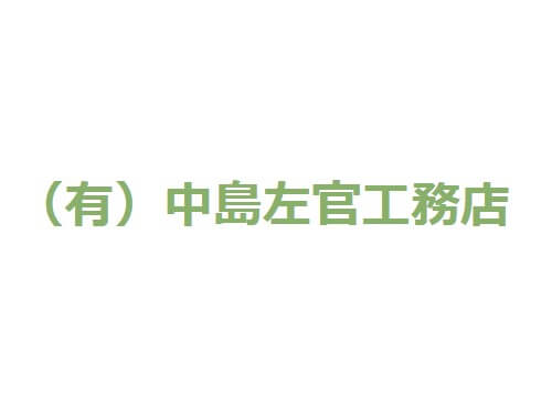 有限会社　中島左官工務店のキャプチャ画像