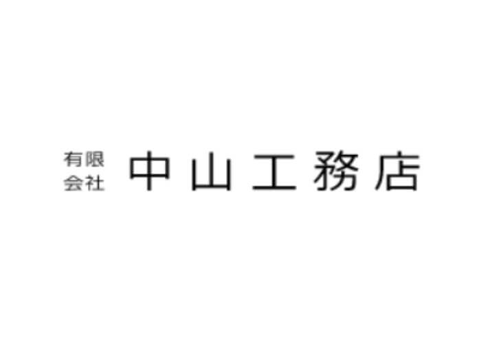 有限会社中山工務店のキャプチャ画像
