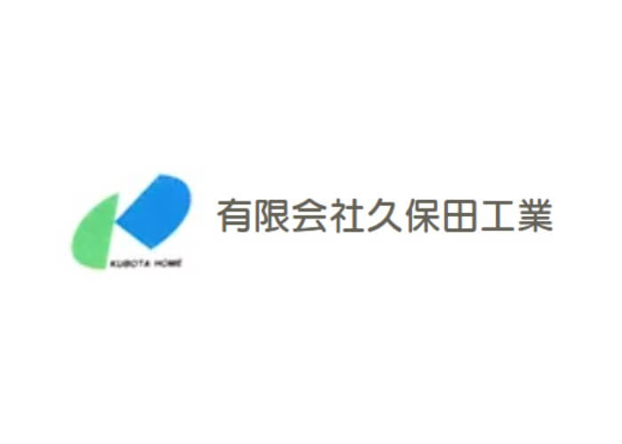 有限会社久保田工業のキャプチャ画像