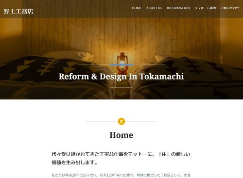 野上工務店のキャプチャ画像