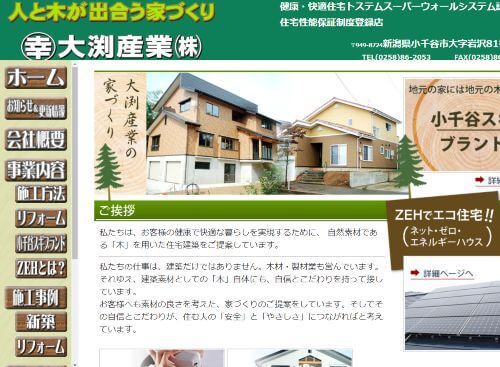 大渕産業 株式会社のキャプチャ画像