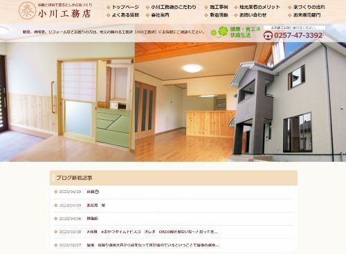 小川工務店のキャプチャ画像