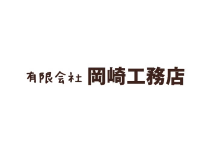 有限会社　岡崎工務店のキャプチャ画像