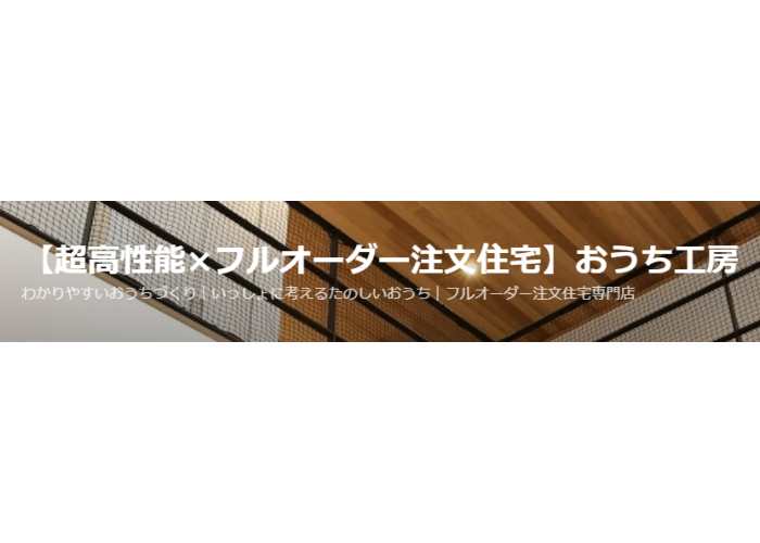 株式会社 おうち工房のキャプチャ画像