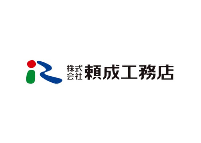 株式会社 頼成工務店のキャプチャ画像