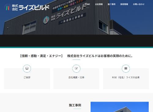 株式会社ライズビルドのキャプチャ画像