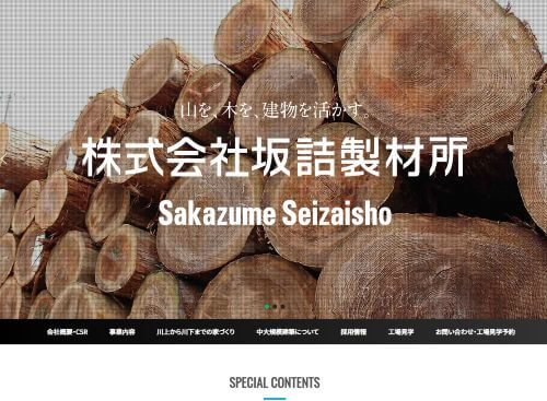 株式会社坂詰製材所のキャプチャ画像