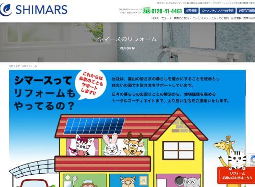 （株）ＳＨＩＭＡＲＳのキャプチャ画像