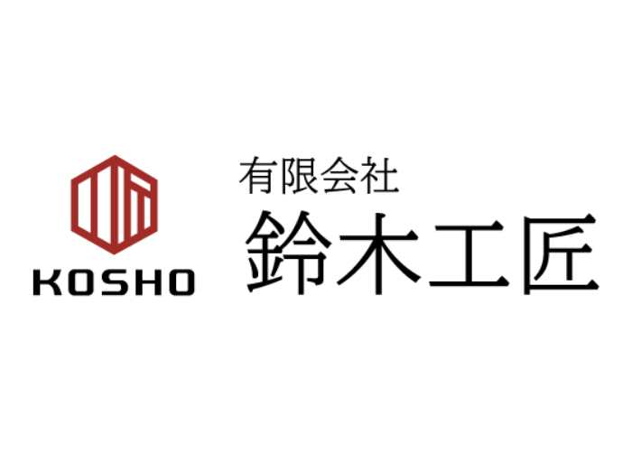 有限会社 鈴木工匠のキャプチャ画像