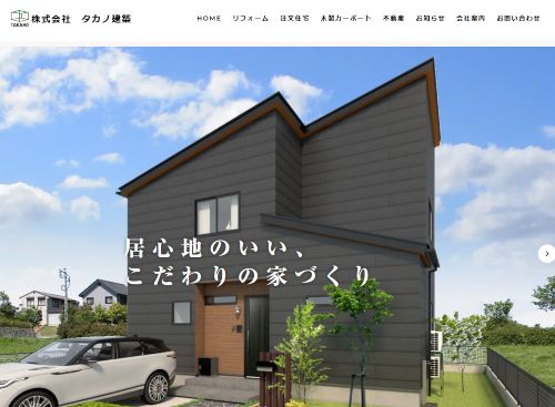 株式会社タカノ建築のキャプチャ画像